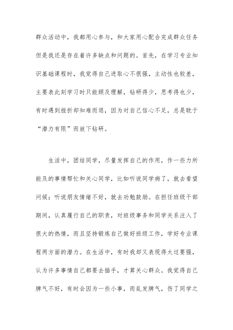 入党积极分子个人总结（共25篇）.docx_第3页