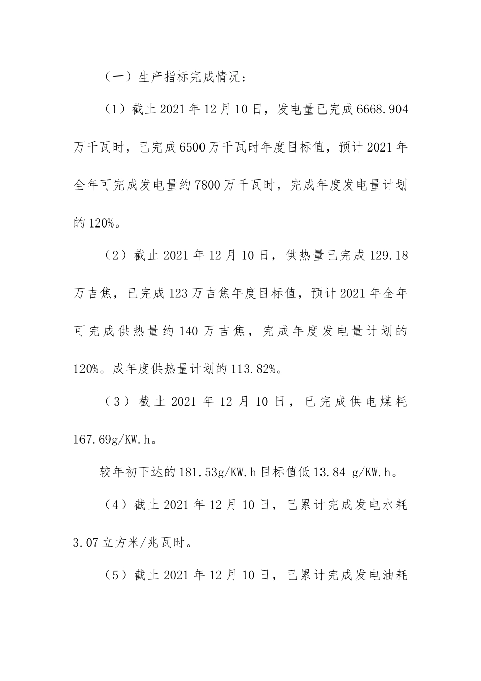 生产管理部工作总结及2022年工作计划.docx_第2页