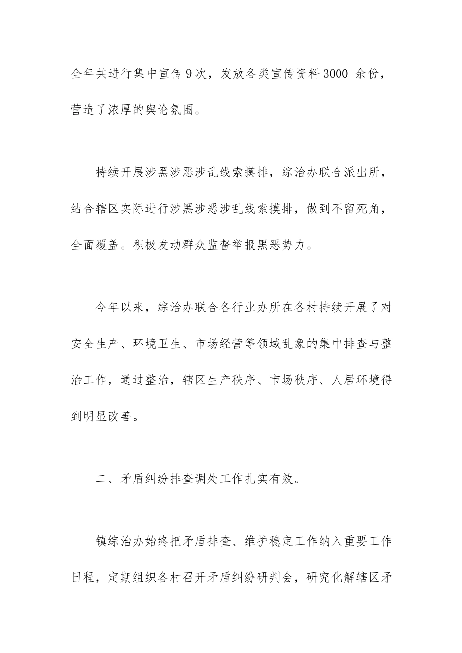 乡镇综治中心工作总结.docx_第2页