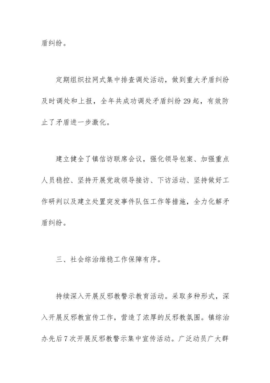 乡镇综治中心工作总结.docx_第3页