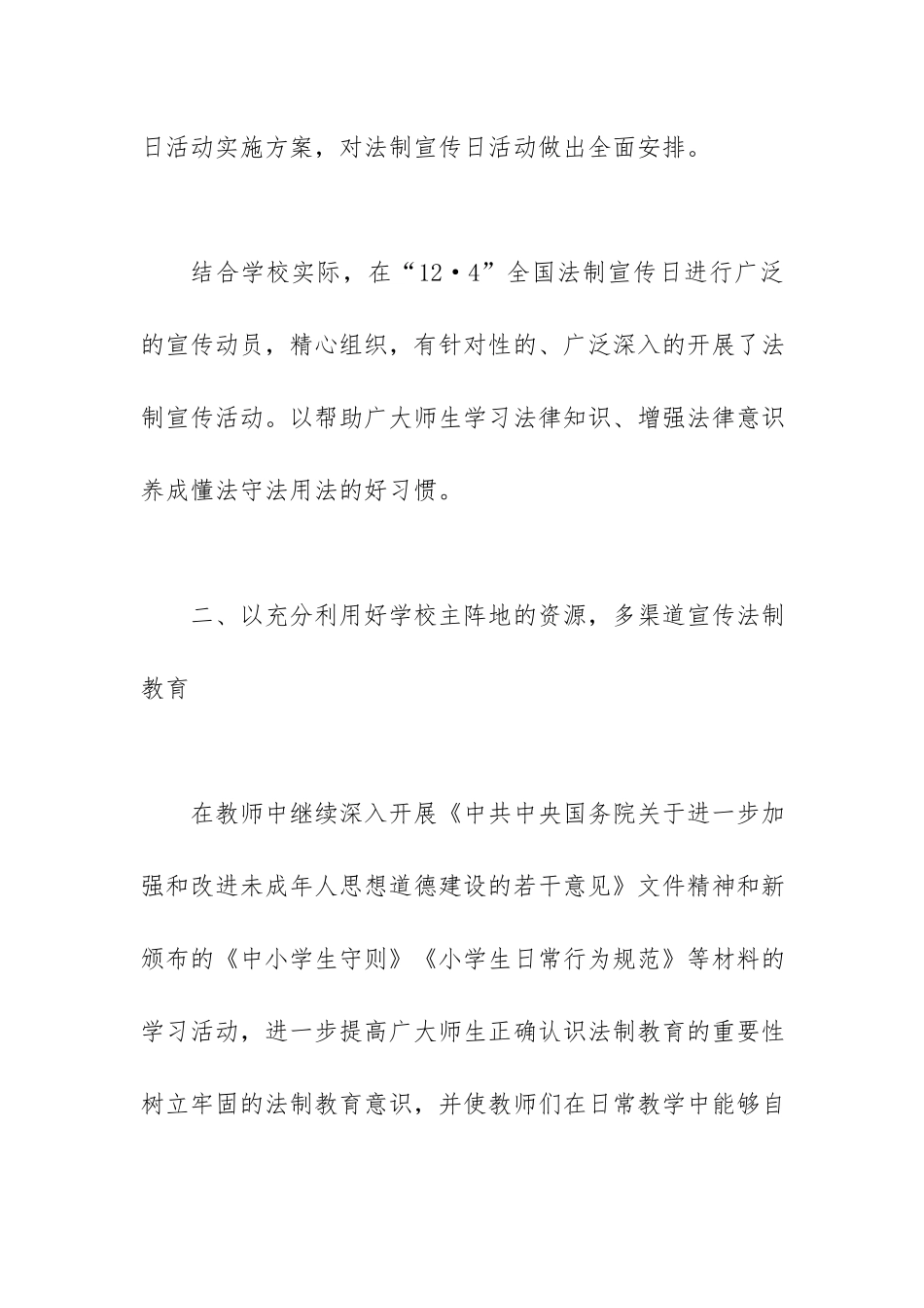小学法制宣传教育活动总结.docx_第2页