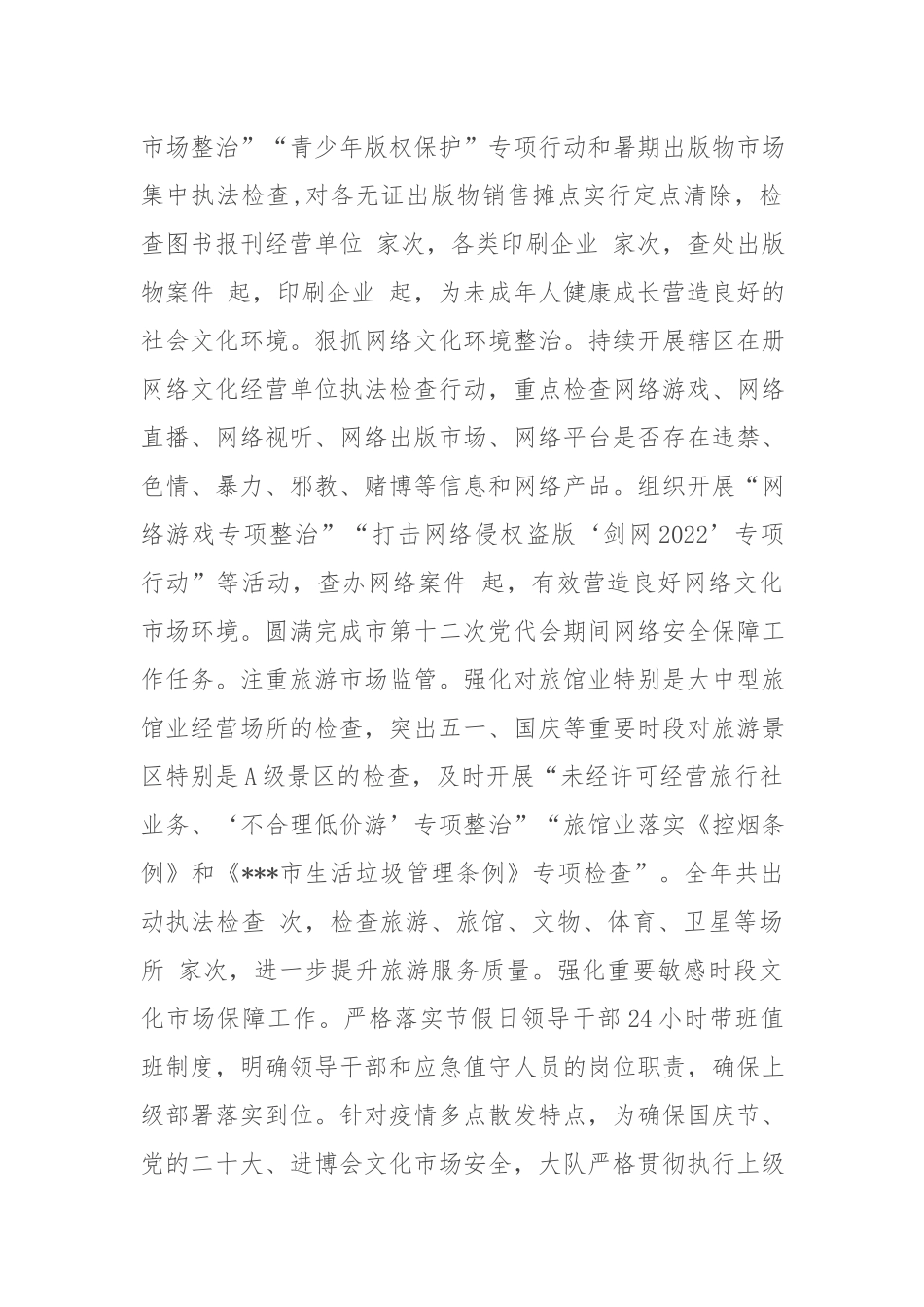 执法大队2022年工作总结及2023年工作打算（共二篇）.docx_第3页