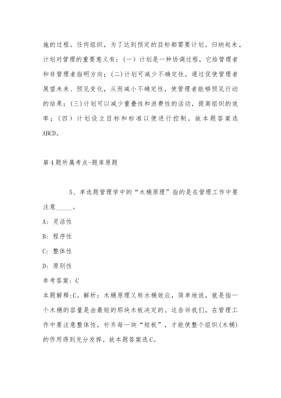 2022年11月广东海上项目训练中心关于招考办公室工作人员的 冲刺卷(带答案).docx_第3页