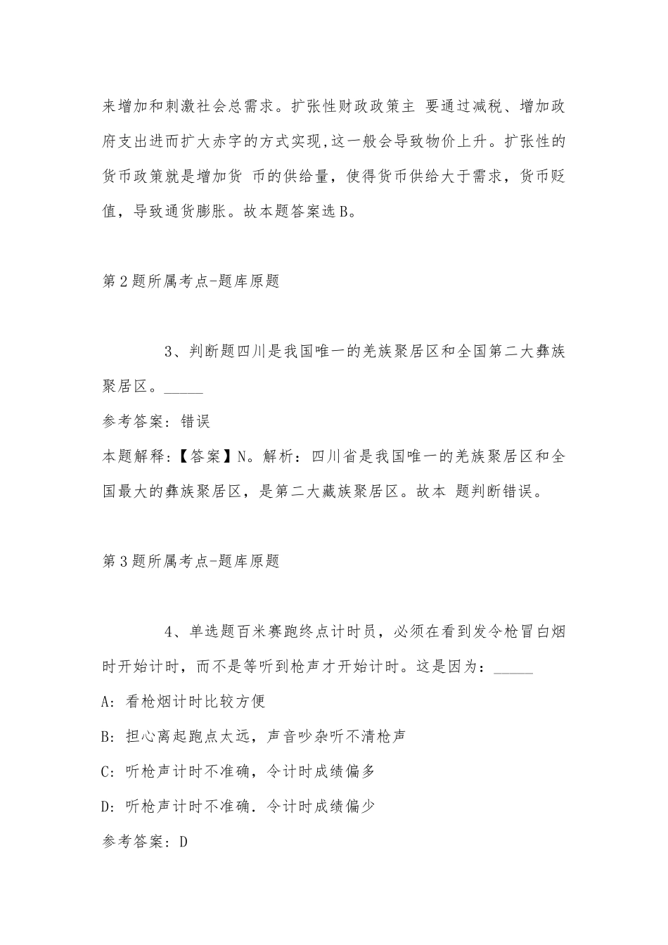 2022年11月广东海上项目训练中心关于招考办公室工作人员的 冲刺题(带答案).docx_第2页