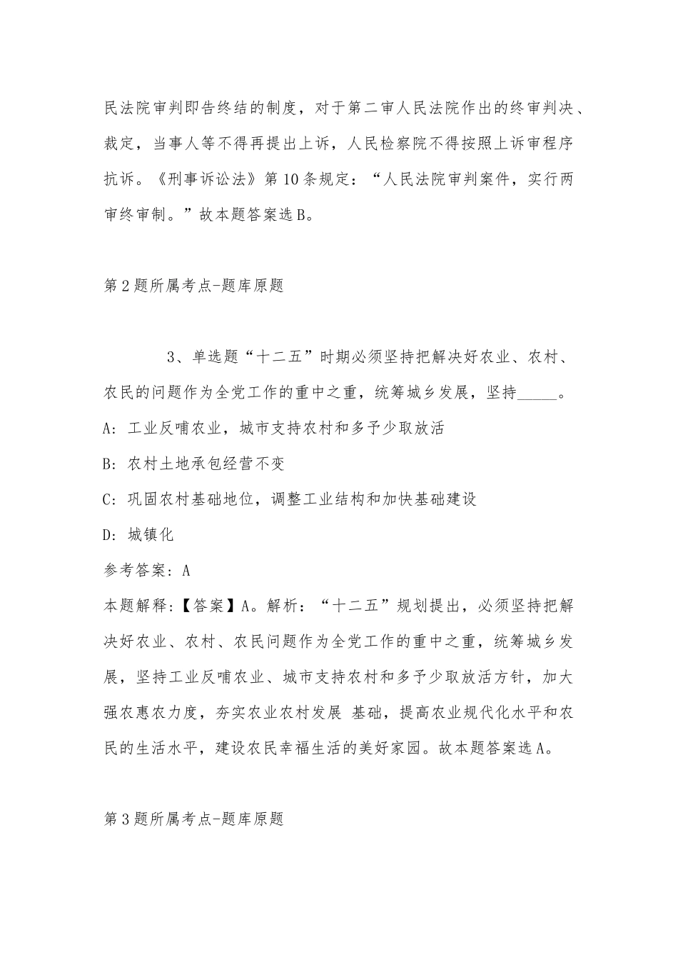 2022年11月国家发展和改革委员会国家公共信用中心2023年面向社会公开招考工作人员 强化练习题(带答案).docx_第2页
