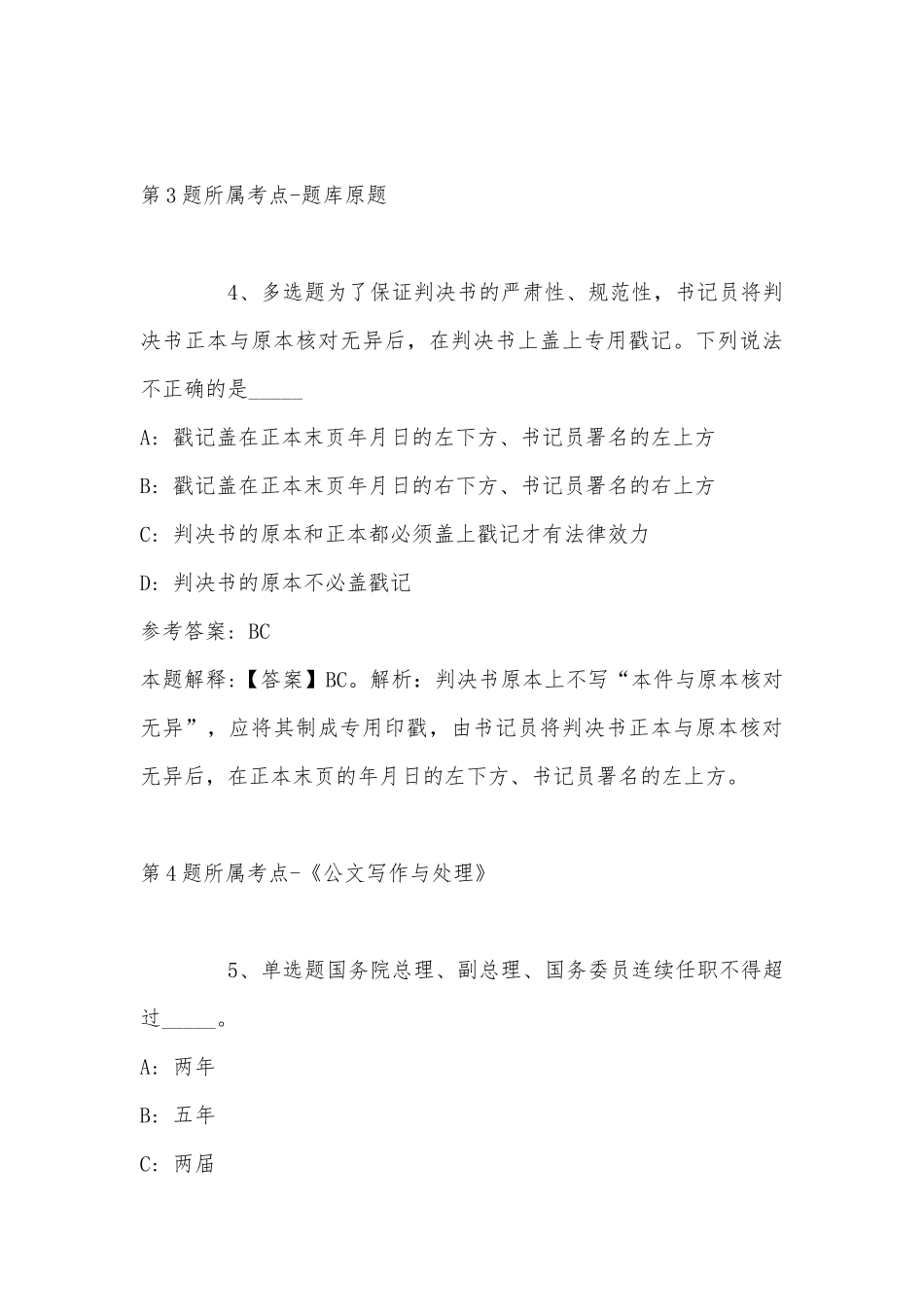 2022年11月江门职业技术学院招聘管理人员 冲刺卷(带答案).docx_第3页