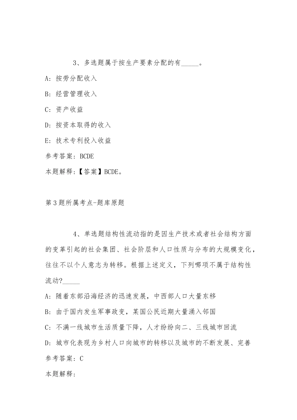 2022年11月内蒙古正蓝旗第二次公开招聘事业编制卫生专业技术人员 模拟卷(带答案).docx_第2页