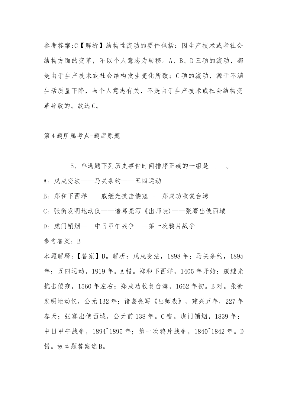 2022年11月内蒙古正蓝旗第二次公开招聘事业编制卫生专业技术人员 模拟卷(带答案).docx_第3页