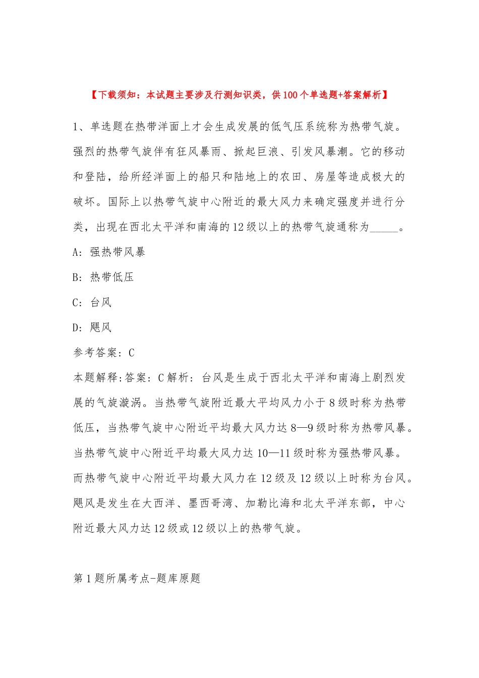 2022年11月南宁广播电视台自主公开招考工作人员 模拟卷(带答案).docx_第1页