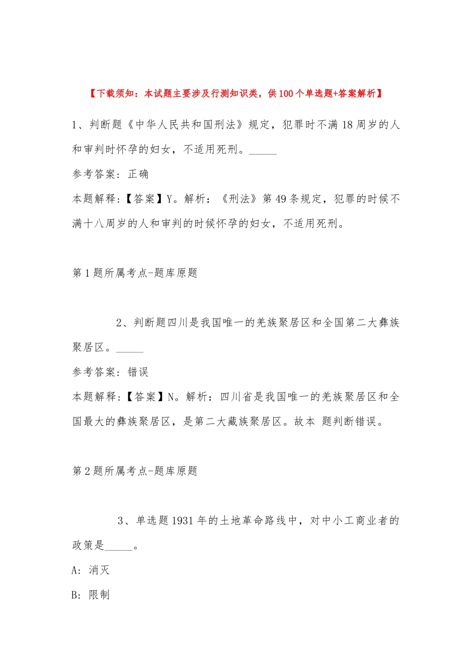 2022年11月中国石油大学（华东）招聘科研助理（三十六） 冲刺卷(带答案).docx_第1页