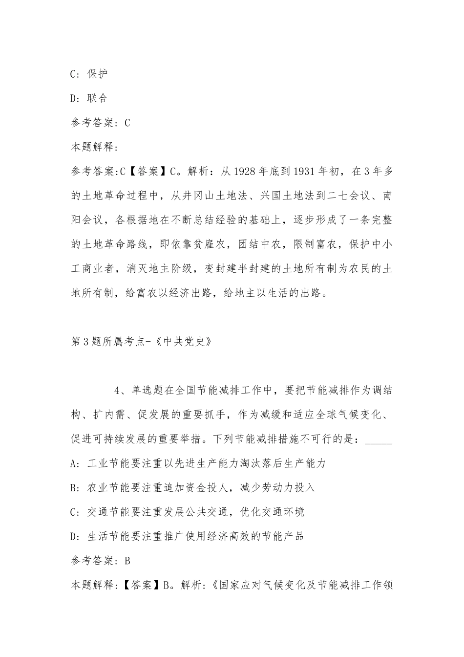 2022年11月中国石油大学（华东）招聘科研助理（三十六） 冲刺卷(带答案).docx_第2页