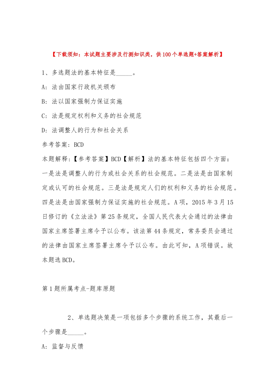 2022年11月中国药科大学继续教育学院招聘工作人员 强化练习题(带答案).docx_第1页