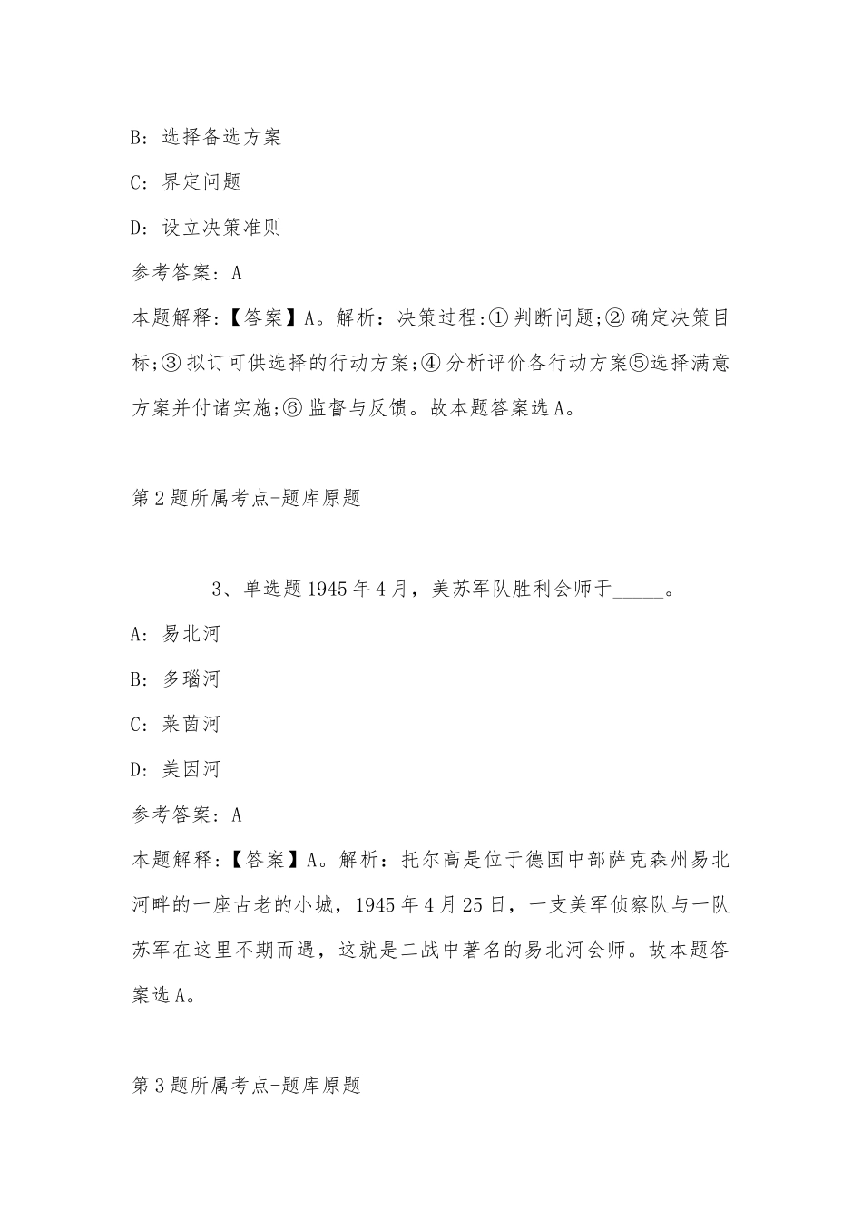 2022年11月中国药科大学继续教育学院招聘工作人员 强化练习题(带答案).docx_第2页