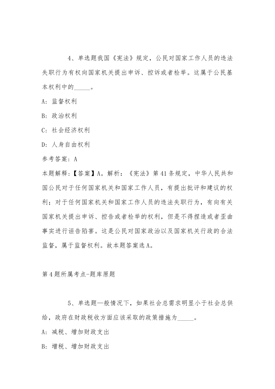 2022年11月中国药科大学继续教育学院招聘工作人员 强化练习题(带答案).docx_第3页