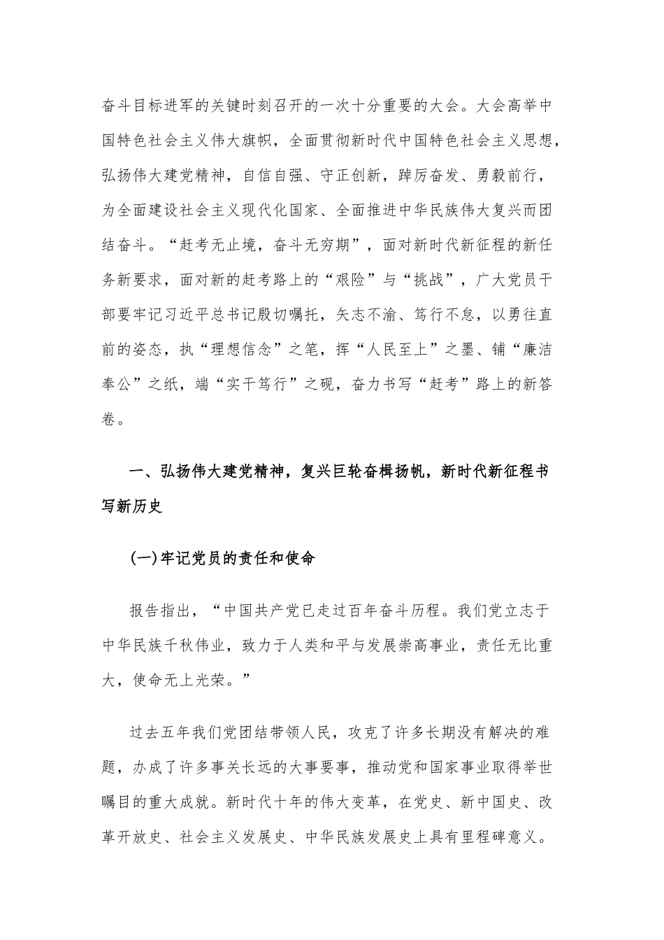 2022年专题党课讲稿范文（6篇）与全面学习党的20大测试题【填空题182题】附答案供参考.docx_第2页