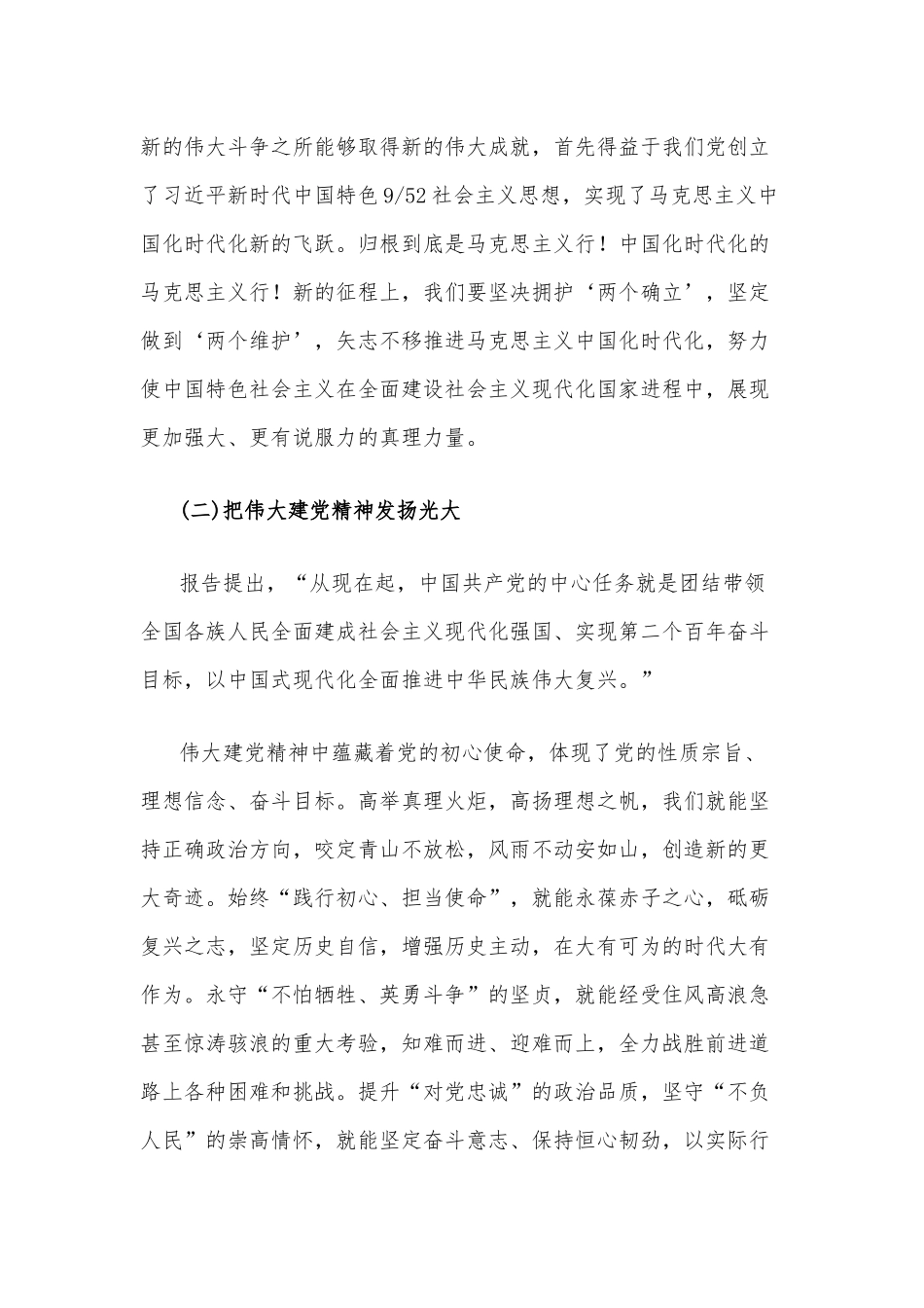 2022年专题党课讲稿范文（6篇）与全面学习党的20大测试题【填空题182题】附答案供参考.docx_第3页