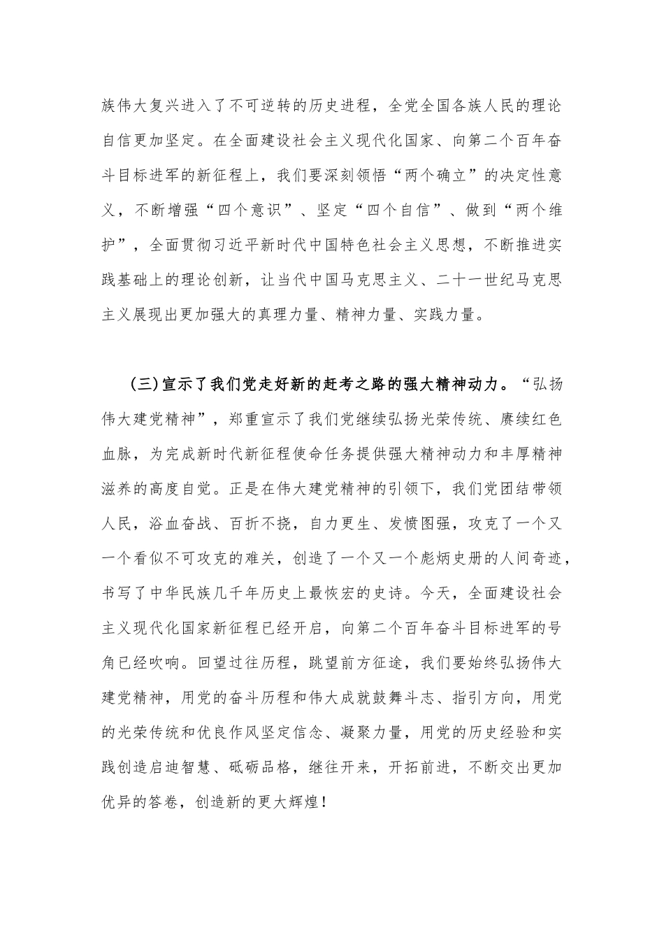 2022年12月份专题党课讲稿三篇与党的20大报告应知应会知识点试题附全答案.docx_第3页