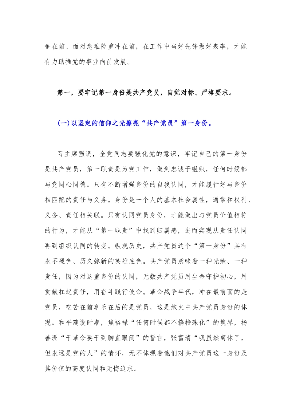 2022年专题党课讲稿（四篇）与喜迎党的20大报告应知应会知识点考试题附全答案.docx_第2页