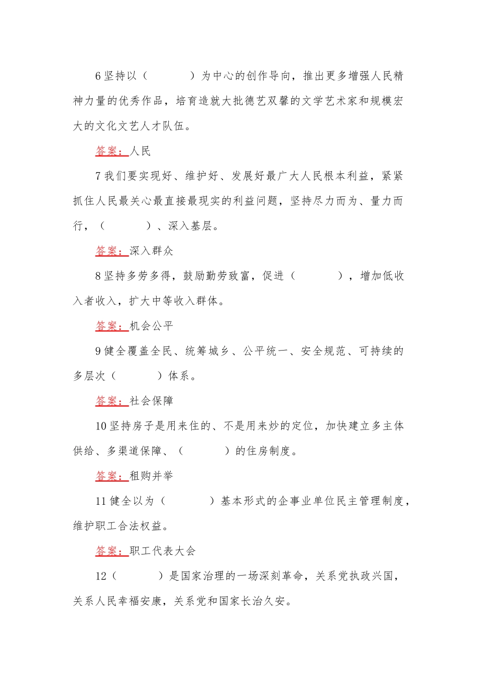 2022年全面学习党的20大测试题3套附答案与专题学习研讨会发言材料10篇供参考可删减选用.docx_第2页