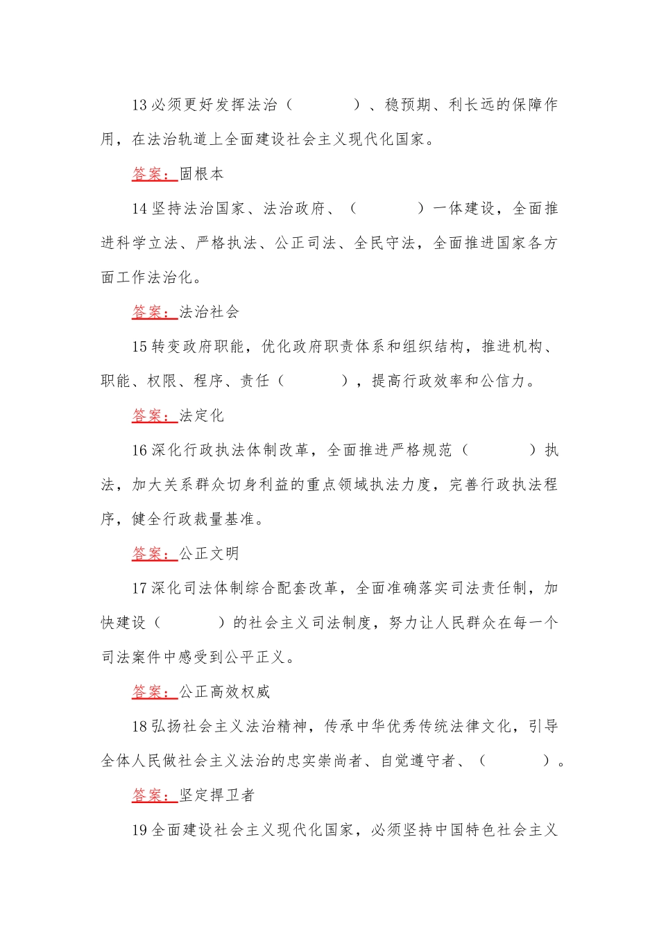 2022年全面学习党的20大测试题附答案【填空150题汇编】供参考（后附：研讨会发言材料多份）.docx_第3页