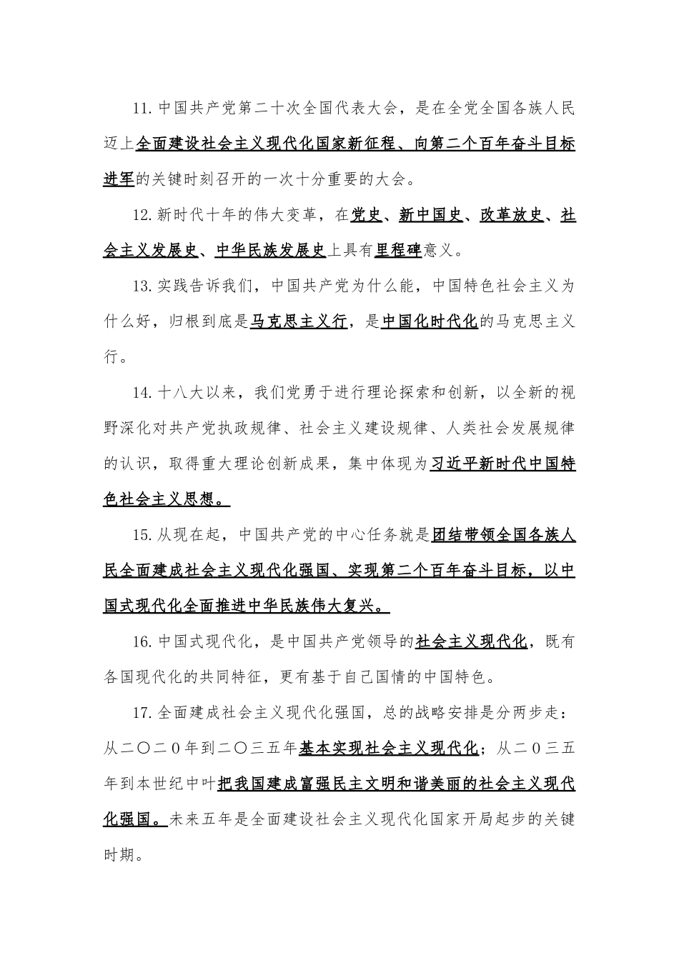 荐2022年党的20大报告精神应知应会知识竞赛测试题【附答案】（后附：研讨交流发言材料20篇）供参考.docx_第3页