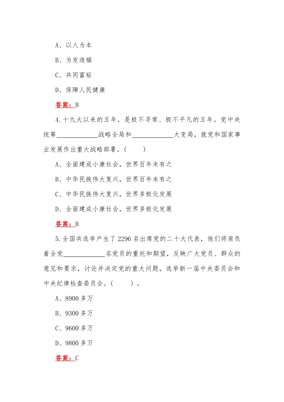 2022年十月全面学习20大精神知识竞赛试题（100分试卷）附答案（后附：研讨交流发言材料多篇）.docx_第2页