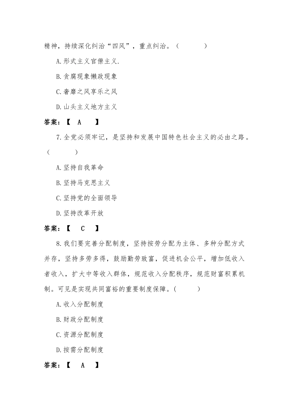2022年学习党的20大竞赛试题附答案【供参考】（后附：专题学习研讨交流发言材料7篇）.docx_第3页