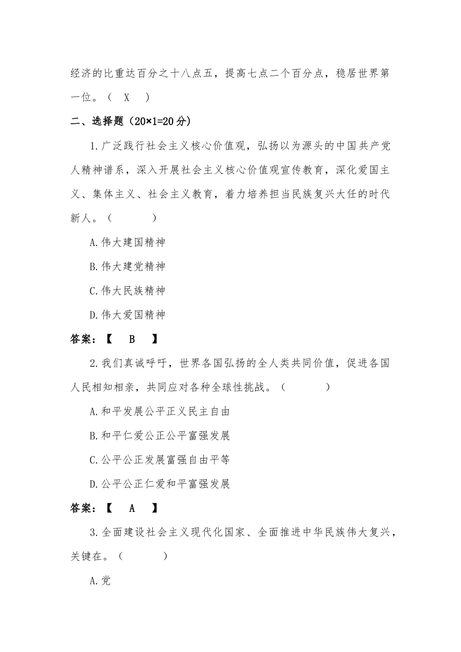 2022年20大知识竞赛试题（100分题汇编）附答案（后附：研讨交流发言材料多篇）.docx_第2页