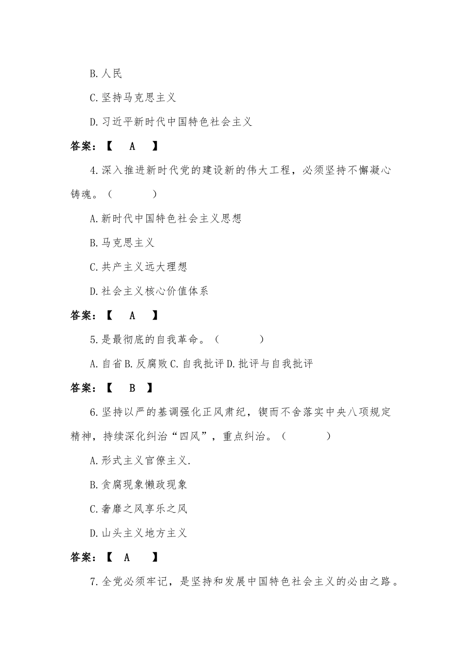 2022年20大知识竞赛试题（100分题汇编）附答案（后附：研讨交流发言材料多篇）.docx_第3页