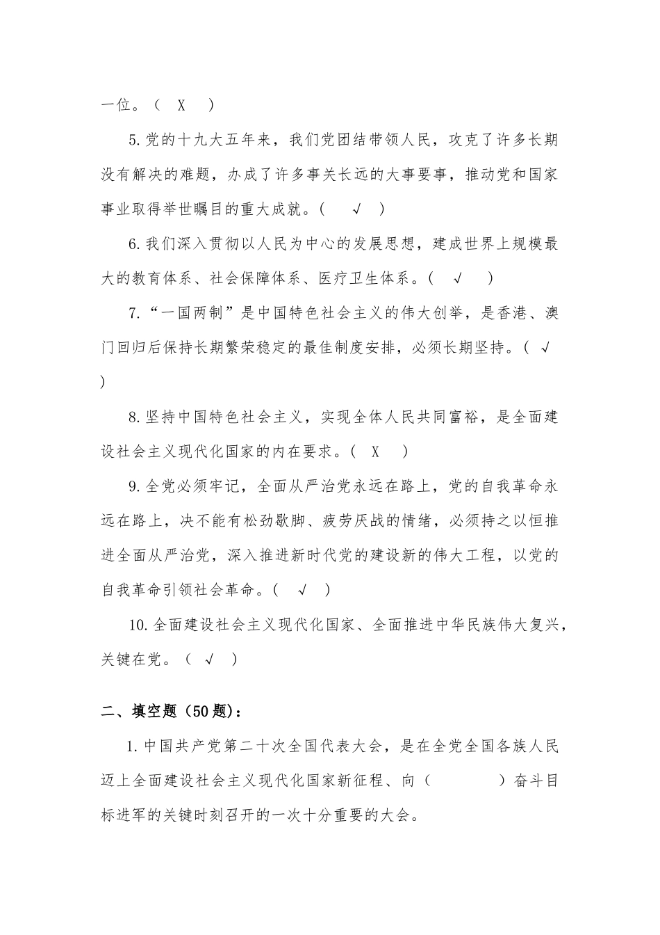 2022年关于党的20大报告精神应知应会知识竞赛试题114题附全答案（后附：研讨交流发言材料20篇）.docx_第2页