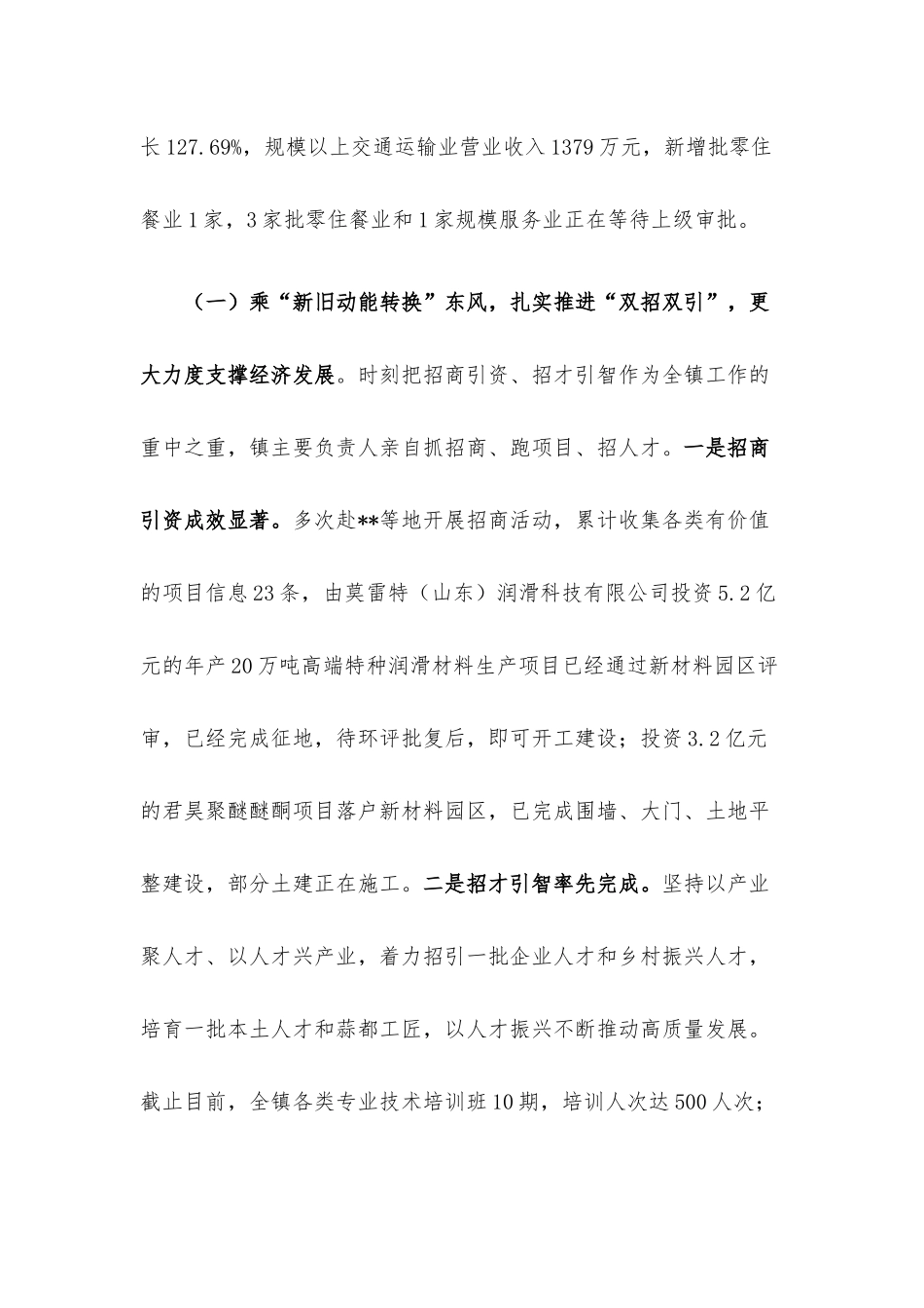 乡镇2022年工作总结及2023年工作计划.docx_第2页