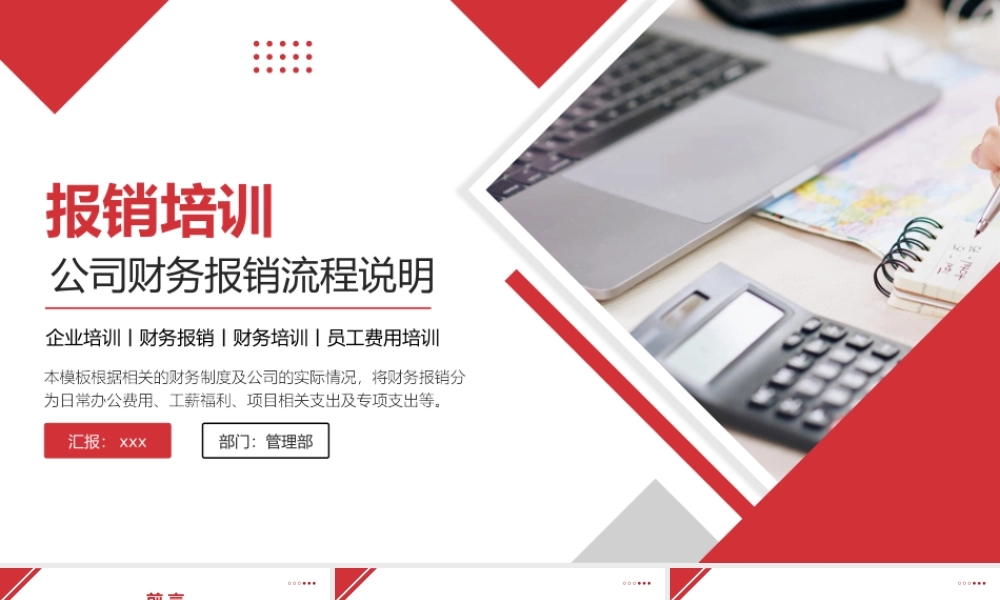 财务管理制度和员工报销流程培训完整内容.pptx