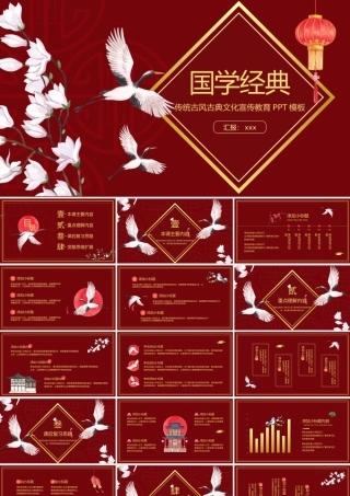 国学经典传统古风古典文化教育通用.pptx