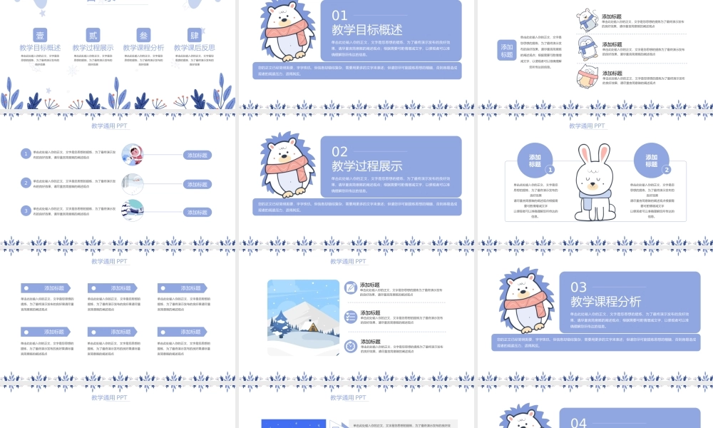 卡通冬季可爱小动物教育教学通用PPT.pptx