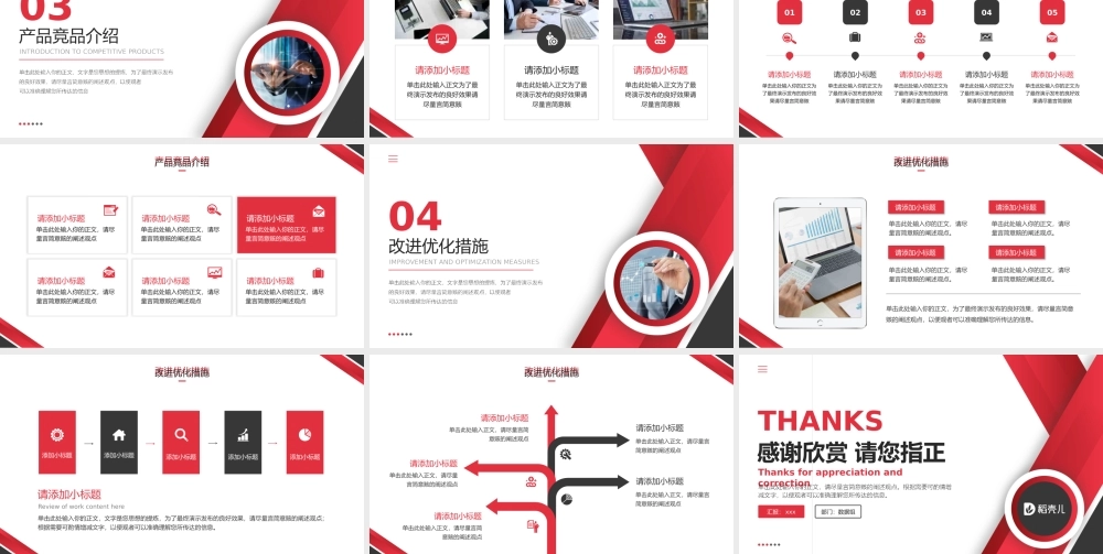 红色商务产品竞品分析报告 (1).pptx