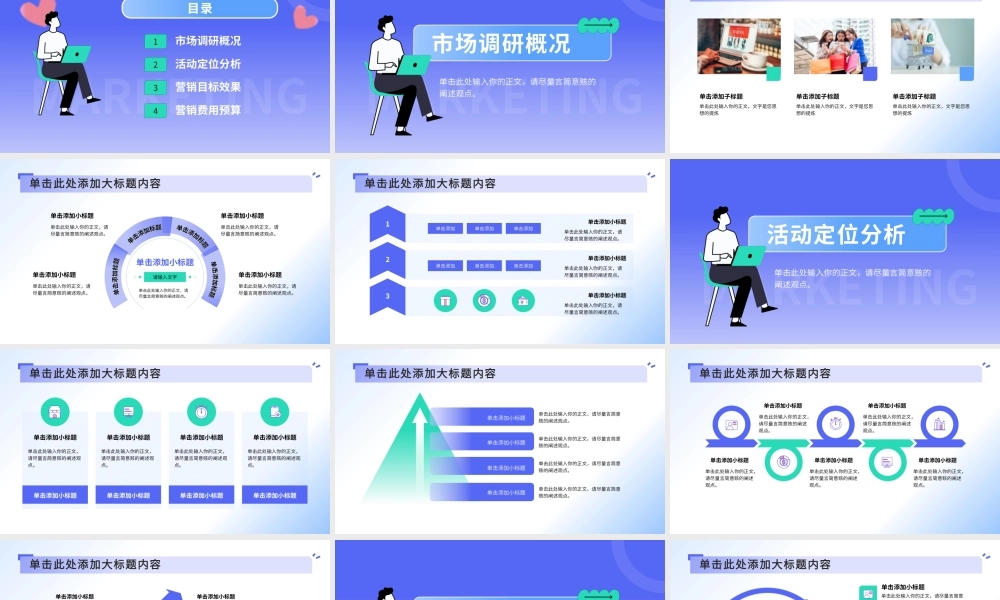 蓝色简约营销活动策划PPT模板.pptx