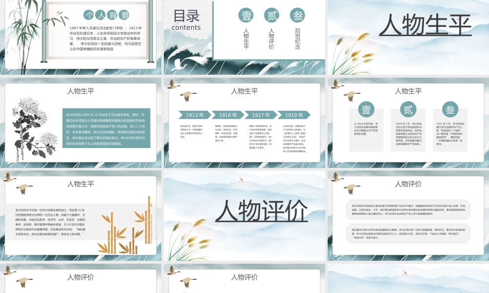 近代史名人介绍之李大钊先生教学通用PPT模板.pptx