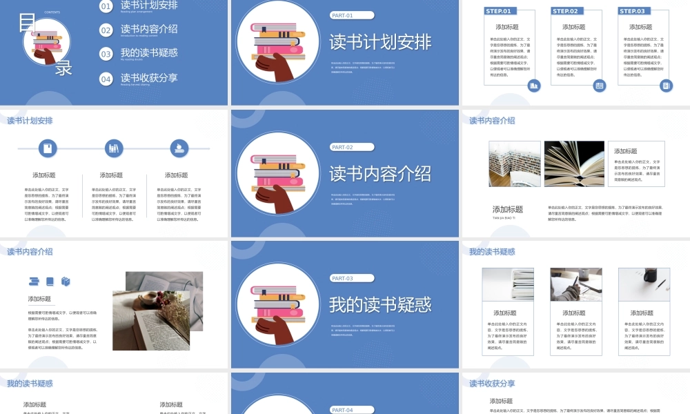 蓝色简约风读书心得分享会PPT模板.pptx