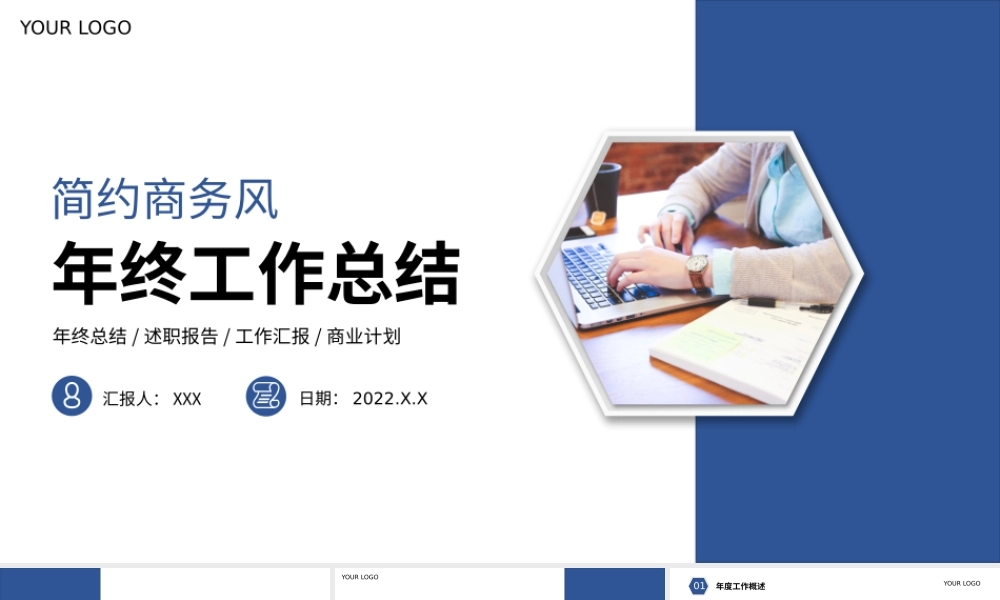 蓝色简约商务风年终工作总结PPT模板.pptx