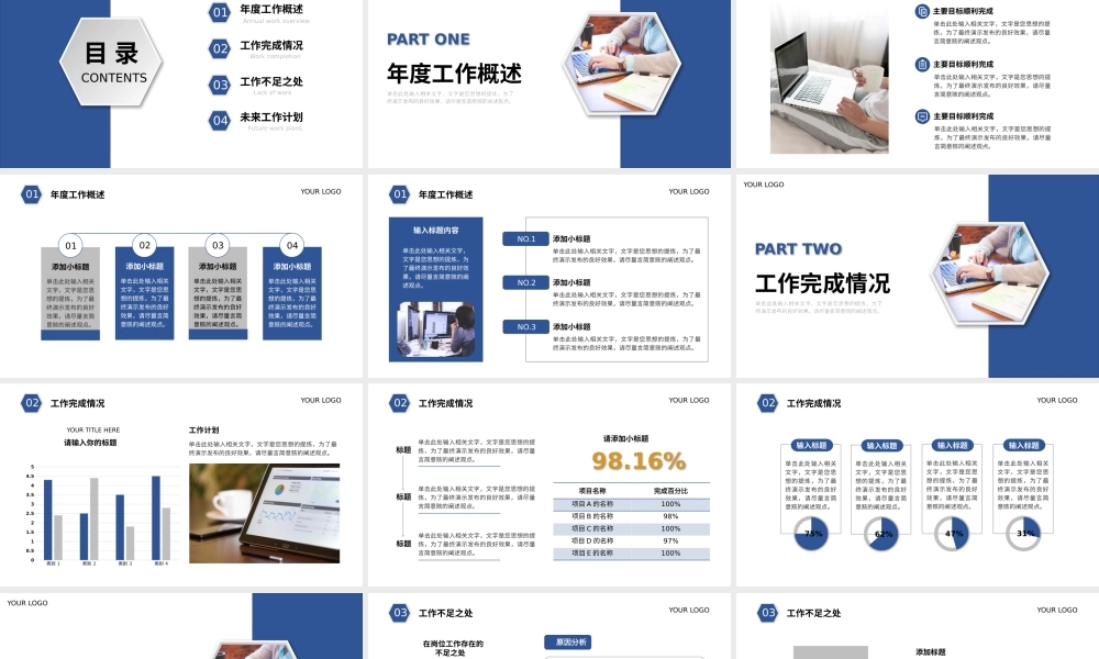 蓝色简约商务风年终工作总结PPT模板.pptx