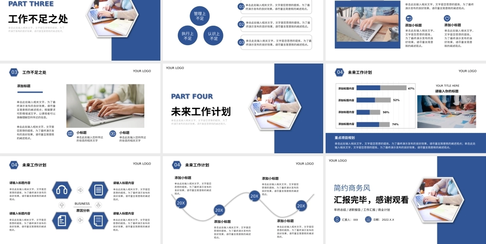 蓝色简约商务风年终工作总结PPT模板.pptx