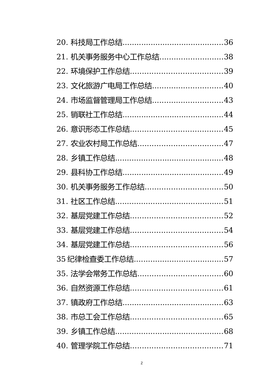 各部门工作总结框架汇编（49篇）.docx_第2页