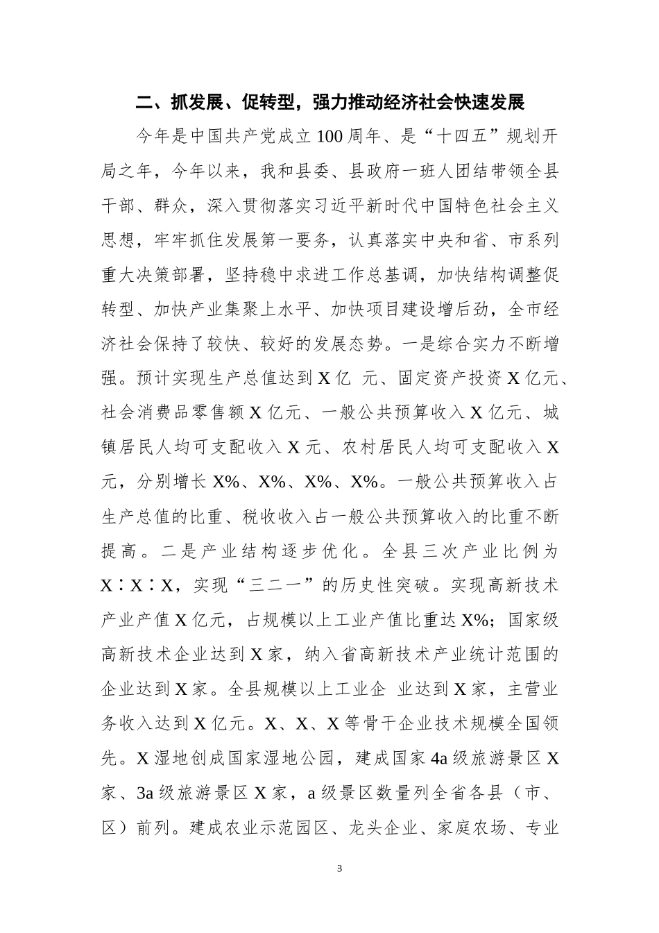 202X年述职述廉报告.docx_第3页