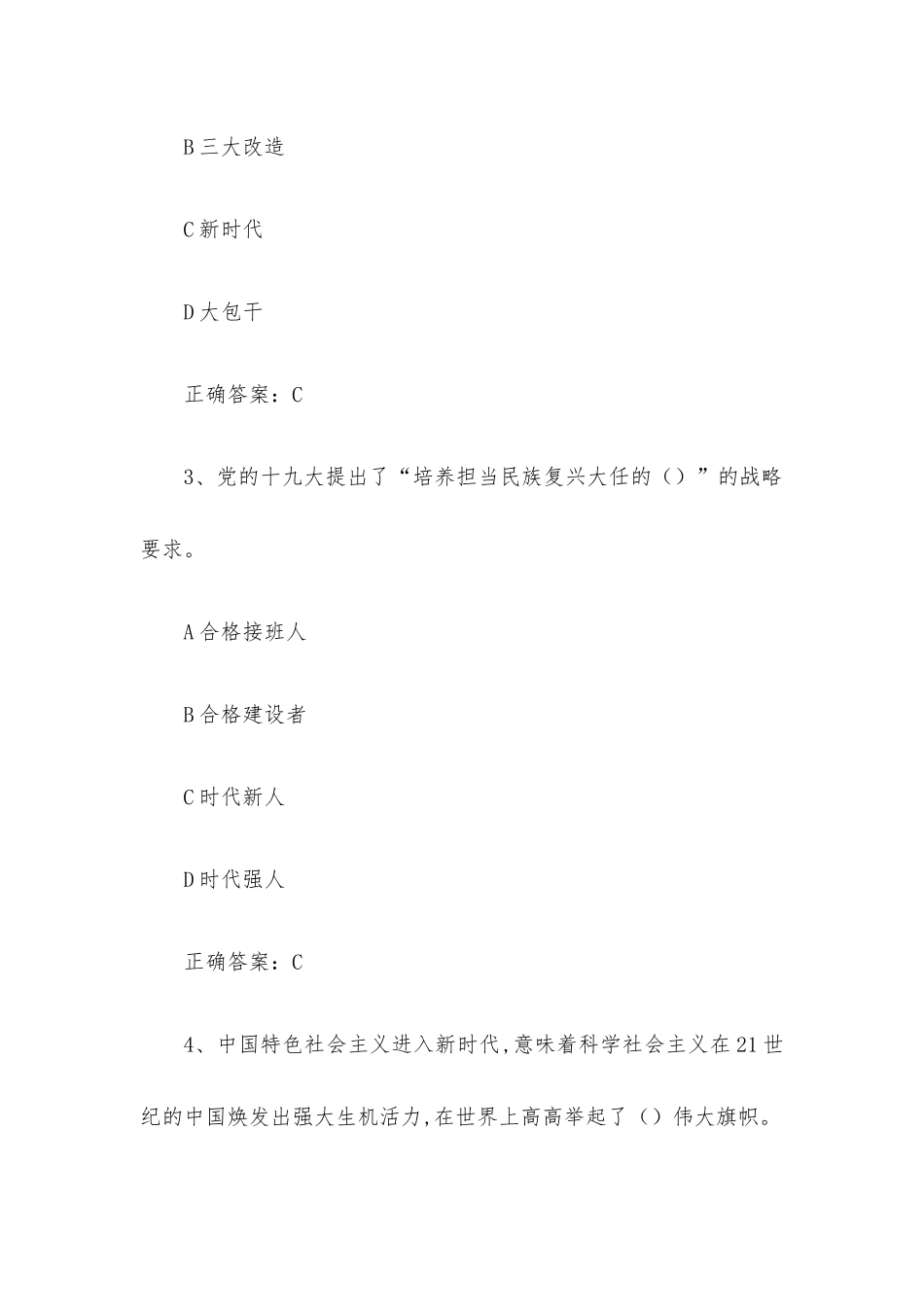 学习通【思想道德修养与法律基础(吉林大学)】章节测试含答案.docx_第2页