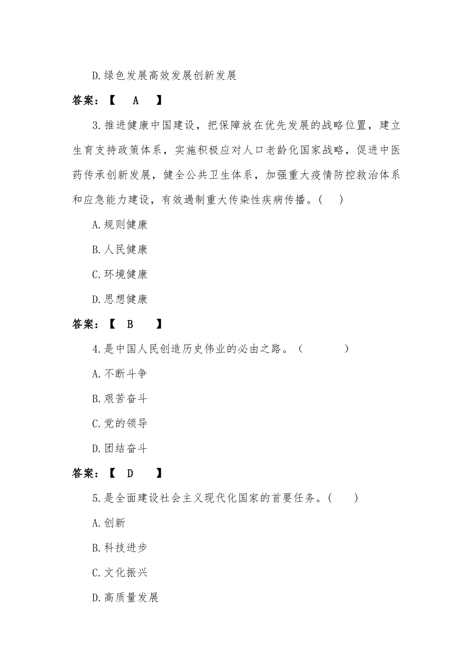 2022年学习党的20大精神应知应会67题附答案与第4季度党委理论学习中心组专题学习研讨会发言材料｛5篇｝供参考.docx_第2页