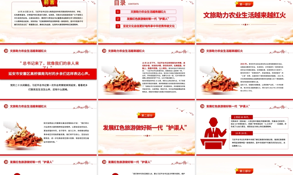 弘扬延安精神和红旗渠精神攻坚新时代文旅工作ppt.pptx