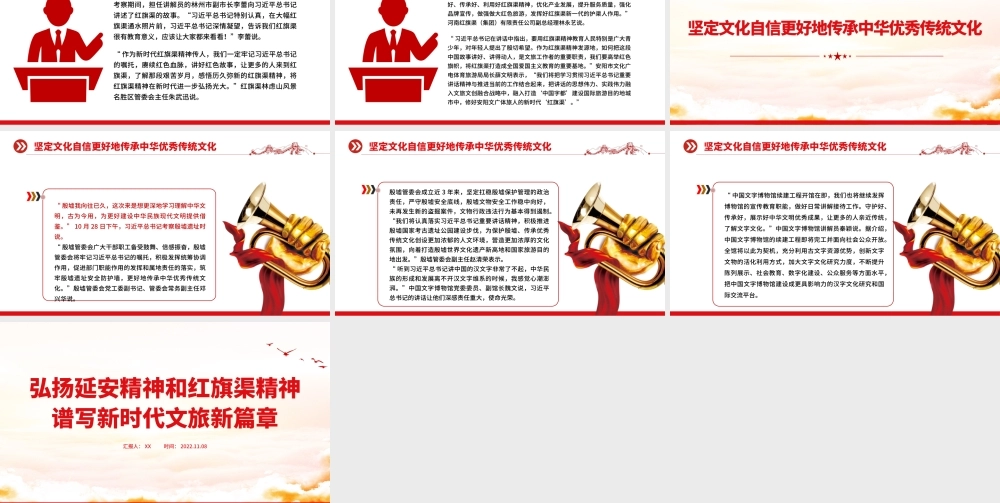 弘扬延安精神和红旗渠精神攻坚新时代文旅工作ppt.pptx