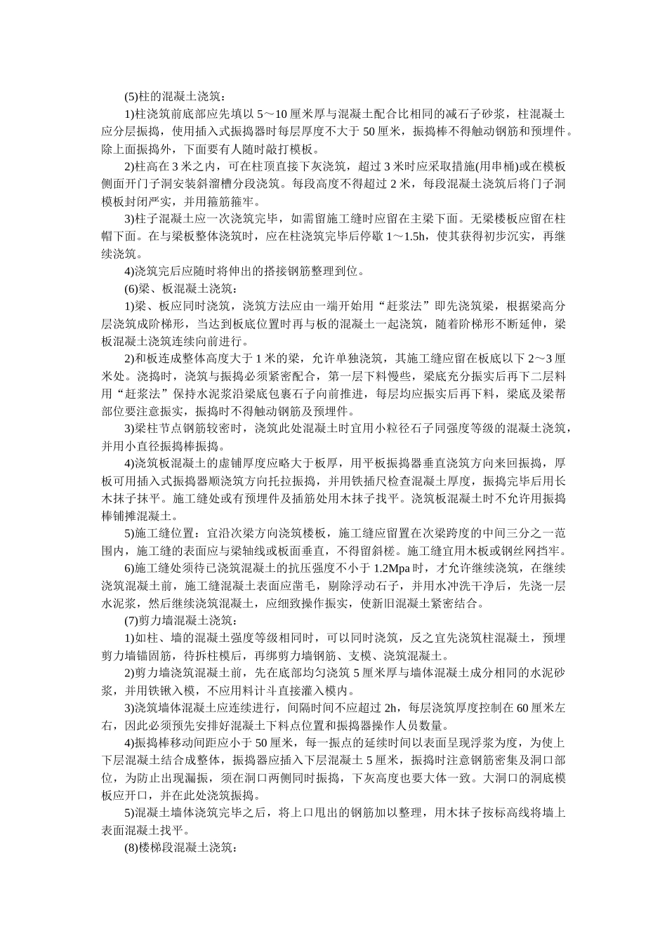 框架结构砼浇筑技术交底.docx_第3页