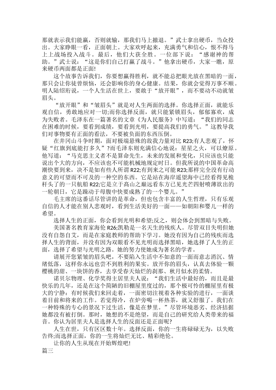 新入护士代表演讲词五篇.docx_第2页