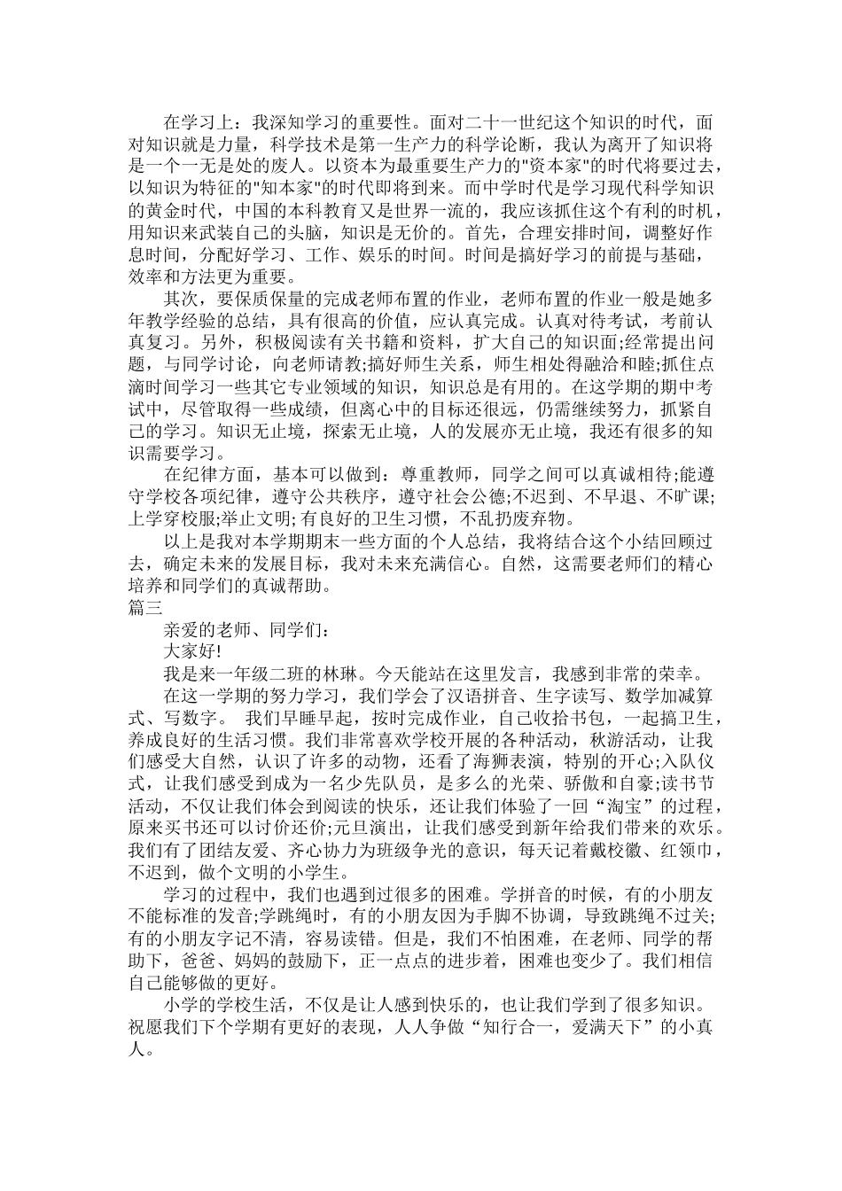 小学个人期末总结优秀范文三篇.docx_第2页